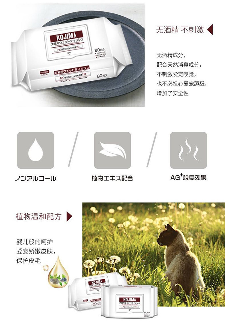 Pet салфетки 【4包】日本kojima宠物湿纸巾银离子消毒除臭去泪痕猫狗专用湿巾
