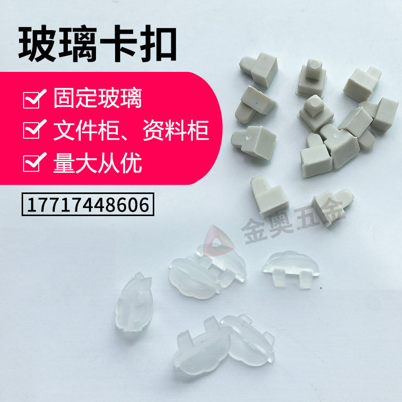 Iron File Fixed Fixed Glass Gate Accessories Cackle Steel Office Furniture Plastic Fixed Glass CARD