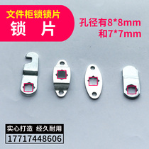 Aperture 8*8 furniture lock accessories lock plate iron file letter box locker special lock tongue connection piece crazy