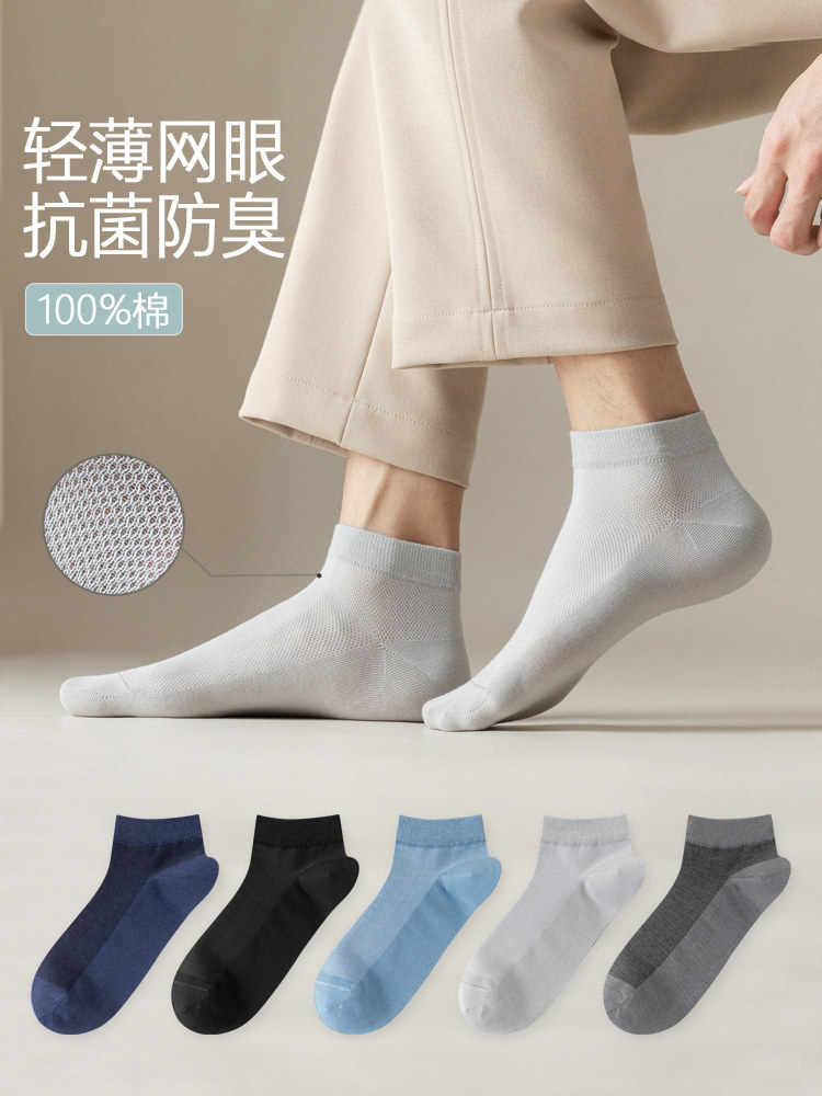 Summer men's socks pure cotton deodorant simple mesh breathable sweat-absorbing short tube shallow mouth black and white spring and autumn pure color thin low top
