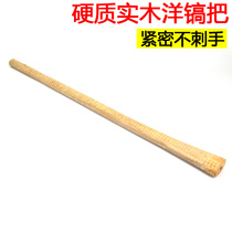 Agricultural solid wood handle large pickaxe wooden handle