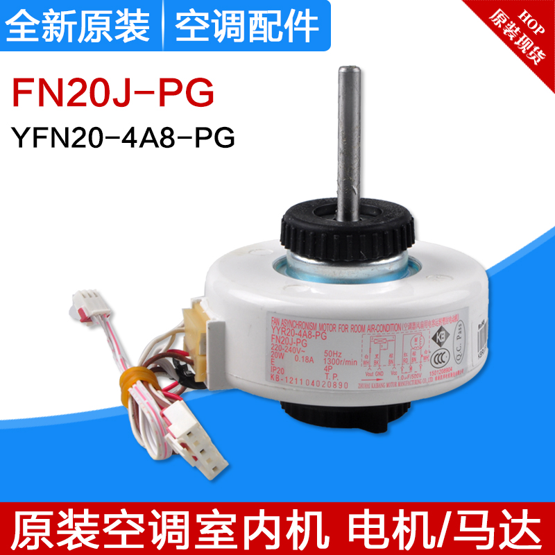 Apply Gree Air conditioning Motor FN20J-PG YFN20-4A8-PG NEW INDOOR MACHINE VENTILATOR MOTORS