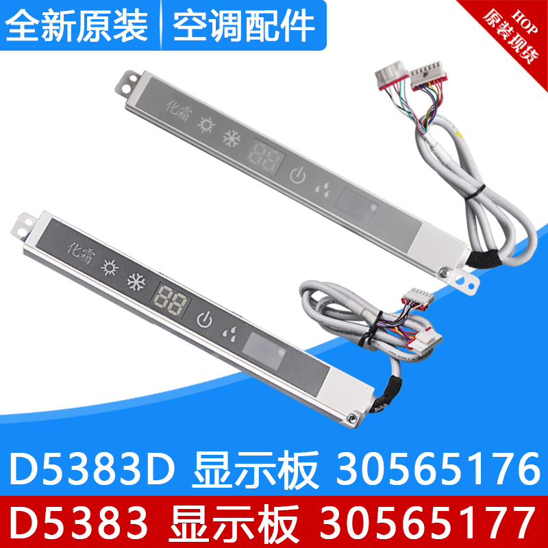 Apply Gree Air conditioning D5383 D5383D Display panel 30565177 30565142 30565176