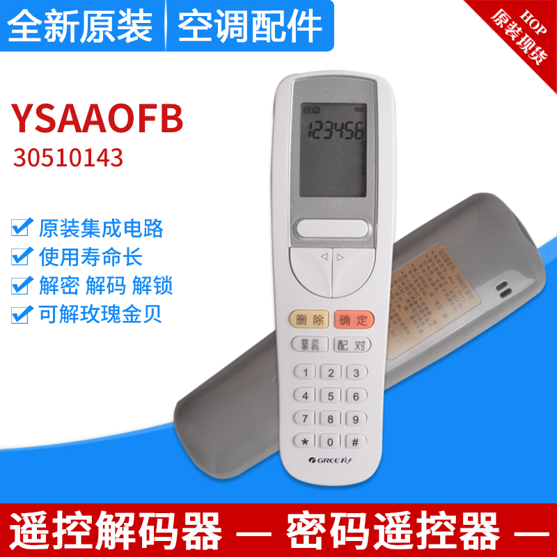 Gree air conditioner remote control decoder YSAA0FB password remote control high-end machine jinbei rose unlock