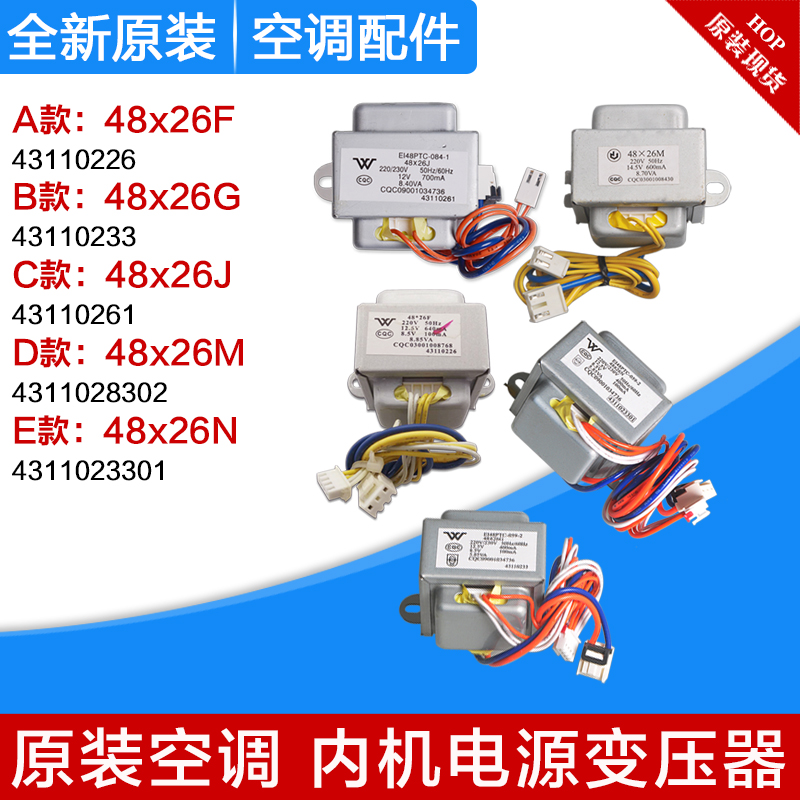 Applicable Gree air conditioning Transformers 48x26F G 48x26J 48x26N 48x26N SC28B1 SC28B1 SC28B3