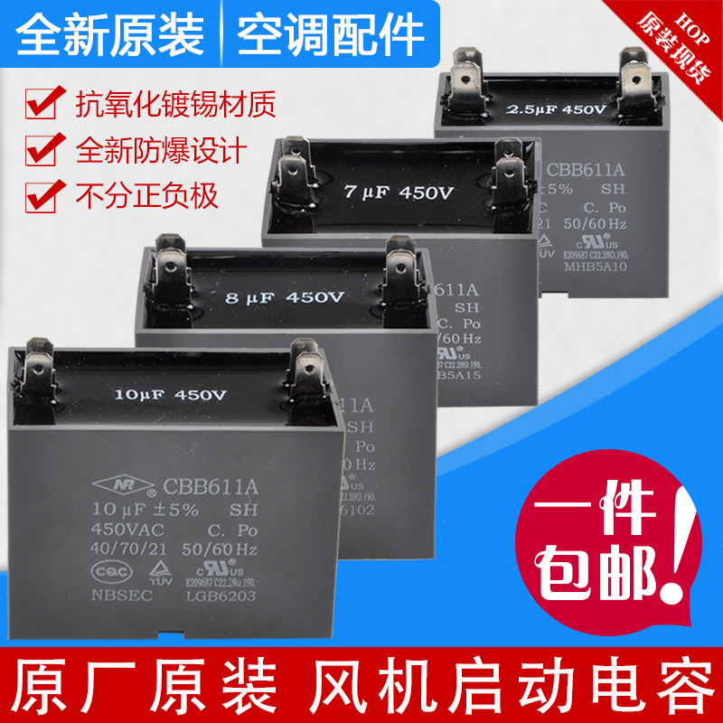 Suitable for Gree air conditioning capacitor fan start capacitor 1 2 2 53 3 5 4 4 5 5 7 8 10UF
