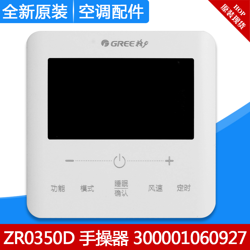 Gree air conditioner hand operator 300001060927 300001060757 XC70-24 H XC71-33 H2