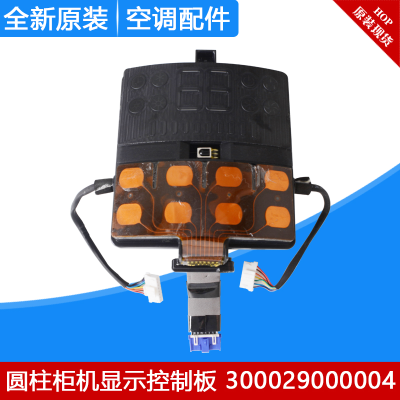 Apply Grid Air Conditioning Cylindrical Cabinet Machine Cylinder Air Conditioning Display Control Panel 300029000004 Brand New Original