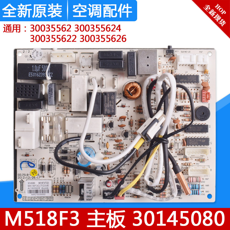Apply Gree air conditioning Main board M518F3 30145080 30035562300355624300355626