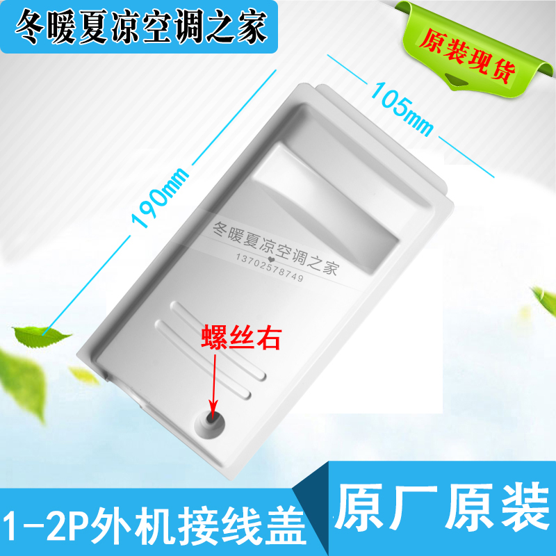 Apply Gli Air conditioning 1p1 5P2 Outdoor Machine Host Wiring Cover Plastic Cover Power Cover Small Handle