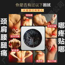 Manual plasters with cervical spine Lumbar patch lumbar disc Lumbar Disc Accenty Paste Ground Balm Cream Black Plasters