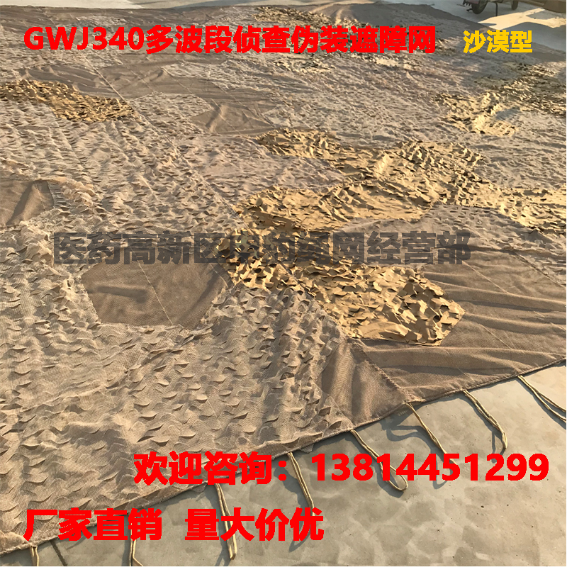 St-Gwj340 Multi-Band Detection Camouflage Net Coverage Vegetation Type Anti-Vincible Optical Lightning Prevention Detection Net