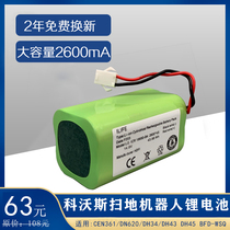 Covos cen361 DN620 sweeper battery robot 621DH35 43 DH45 lithium battery BFD-wsq