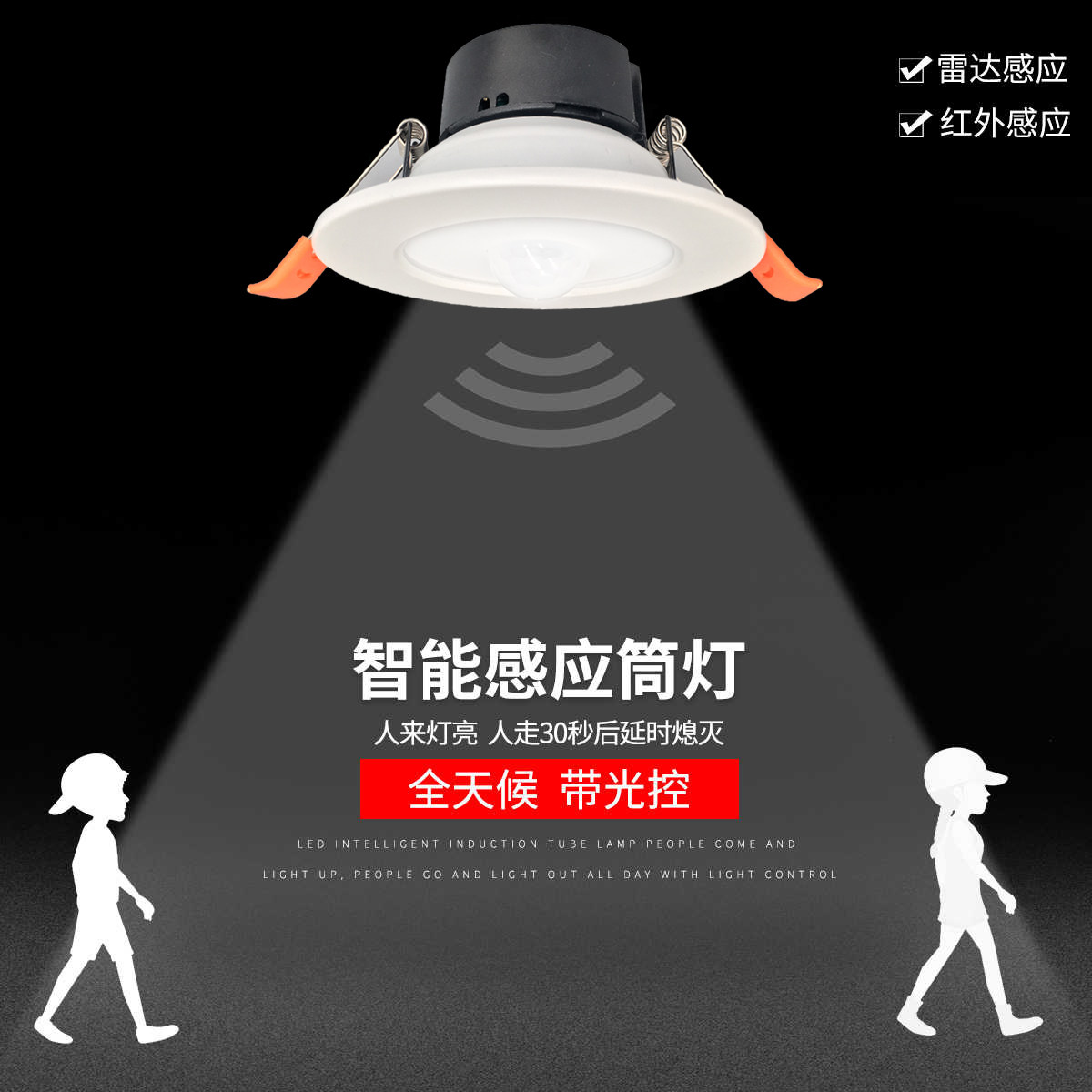 Human induction downlight Radar induction spot light Induction hole light led embedded infrared induction spot light