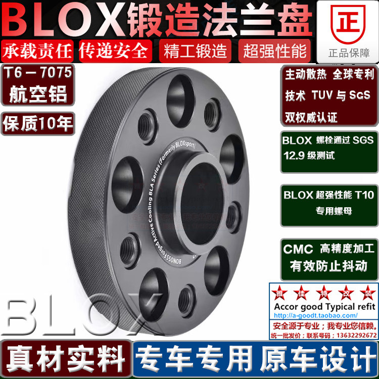 BLOX applicable Audi SQ5Q3Q5Q7Q5L passer-by Tiguan L forged flange gasket wheel hub widened 7075