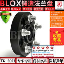 BLOX adapts to Hyundai Coolpad Lownes Hyundai ix25ix35 Tucson forged wheel gasket flange modification