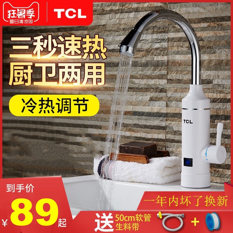 TCL electric tap heating faucet heating cooking kitchen fast kitchen tap water heating and electric water heating