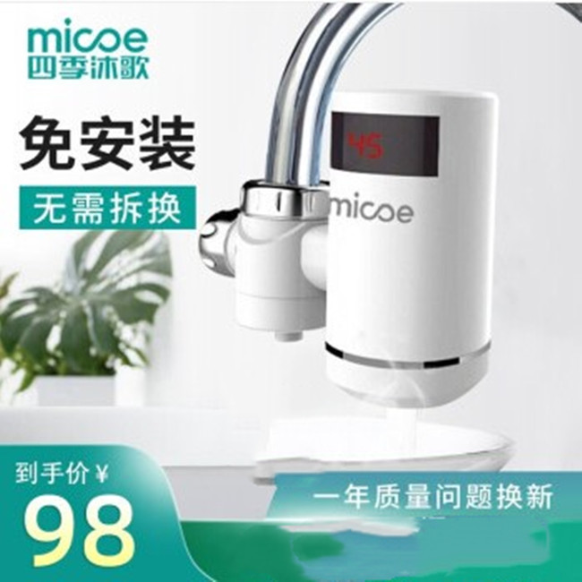 Four seasons mu song electric hot water faucet installation-free household instant heat fast heating kitchen treasure speed hot electric water heater