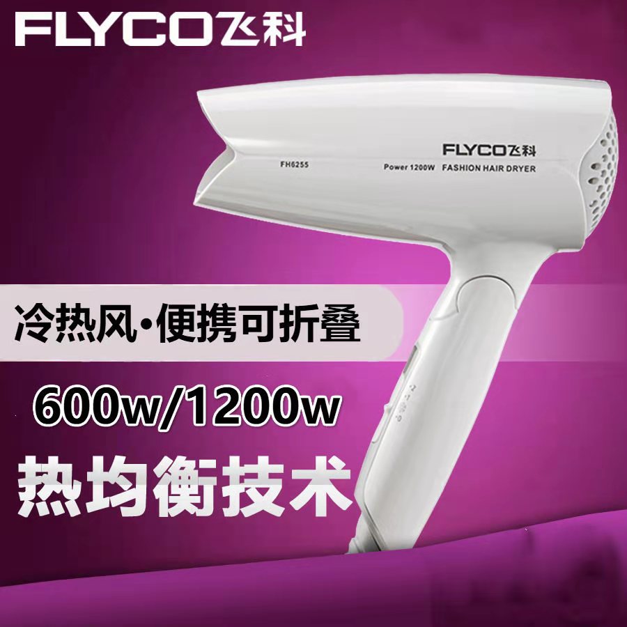 Feike hair dryer household small power portable mini small student dormitory hot and cold wind hair dryer