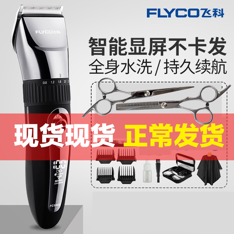 Feikeli hair clipper fc5908 waterproof professional home self-service wireless silent shaving artifact cut by yourself