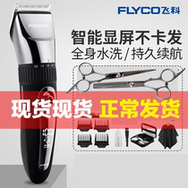 Flying Science Hairdresser Electric Pushers fc5908 Waterproof professional Home Self-help Wireless mute shaved Divine self-cut