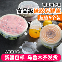 Xinjiang 6-piece food-grade silicone fresh-keeping cover sealed with reusable lid stretch plastic wrap bowl cover
