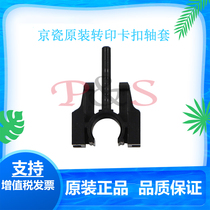 Brand new original Kyocera KM 3035 5035 4035 520i 420i Transfer transfer roller sleeve buckle