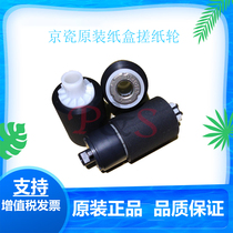 Brand new original Kyocera FS-2020D 1300 1320 1030 1130 Paper rubbing wheel Carton paper rubbing wheel