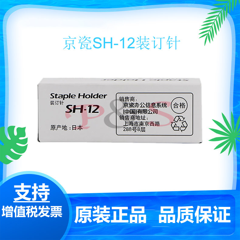 Original fitting Kyocera SH-12 3501I 3501I 5551I 5050I 4501I 3050I 3050I 3050I bound needle book needle