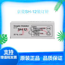 Original Kyocera SH-12 3501I 5551I 4501I 5050I 3050I Binding needle Staples