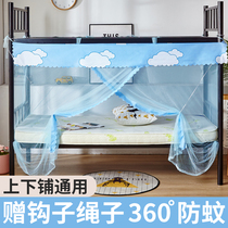 College student dormitory bedroom upper bunk Lower bunk mosquito net 1 2 meters single bed tent zipper pattern tent 1 5m household