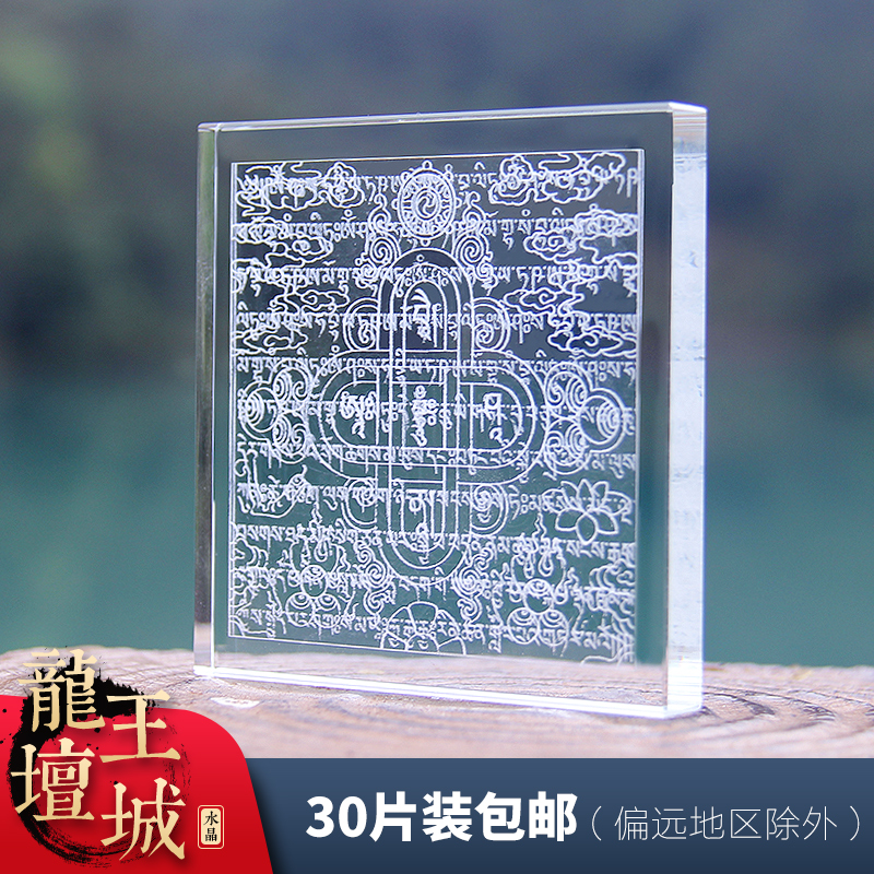 Crystal Mani Stone Dragon King Mandala City Water Liberation Bond Release Offering Mantra Tibetan Buddhist Supplies Six Vajrayogini