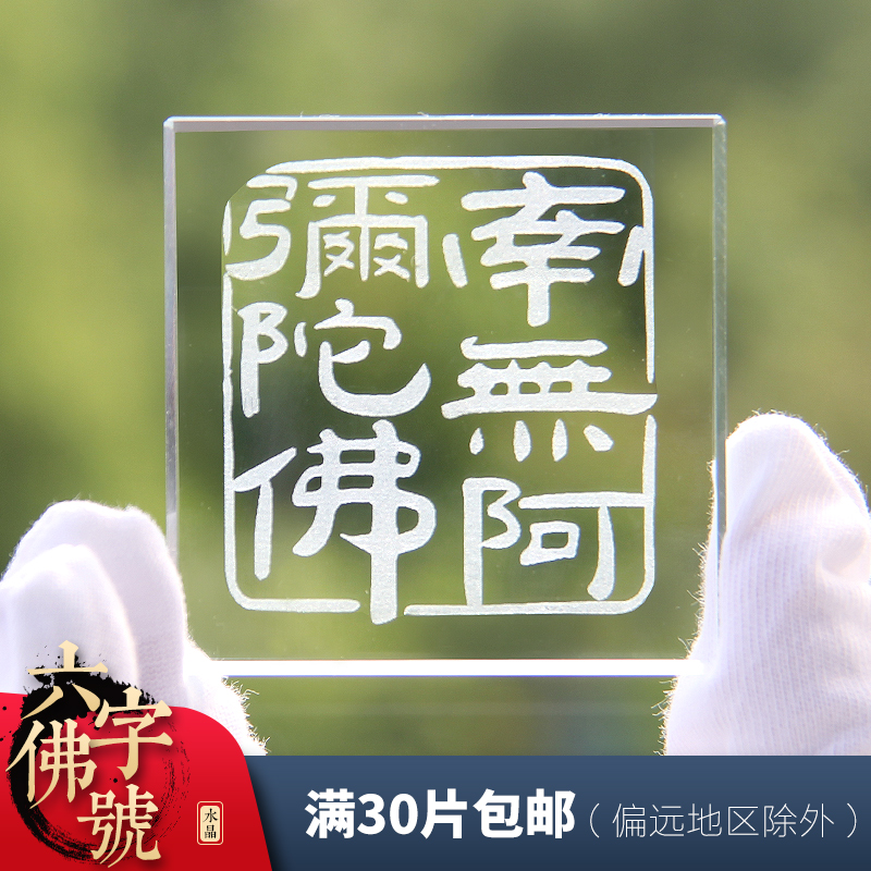 Crystal Inner Sculpture South without Amitabh Hung names Mani stone knots Chinese character Six words to give birth-Taobao