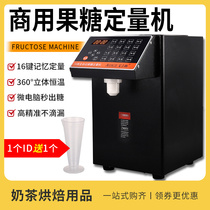 Full Automatic Fructose Machine Commercial Fructose Dosing Machine Precision 16 G Fructograph Coffee Shop Milk Tea Shop Dairies Special