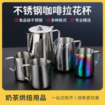 Stainless Steel Coffee Lablossom Cup Sharp Mouth Pull Flower Vat Beat Milk Bubber Milk Vat Flower Style Milk Teapot With Scales