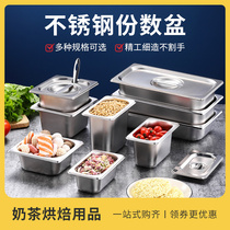 Stainless steel share basin rectangular commercial extra-large clothing basin with lid square basin seasoning box container milk tea shop special