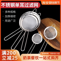 Soy milk filter stainless steel colander commercial juice tea filter screen ultra-fine hole household milk tea shop Special