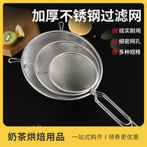 Tea Soy Milk Filter Stainless Steel Double Ear Ultra-fine Mesh Screen Large Leaking Spoon Home Kitchen Milk Tea Shop Special God