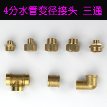 4 Water-splitting pipe joint sprayer nozzle atomization water pipe joint 2 points 4 points 6 points 1 inch Joint greening spray
