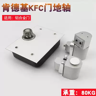 kfc ground shaft McDonald's door shaft aluminum alloy sliding door swing door hinge kfc ground hinge flat door shaft