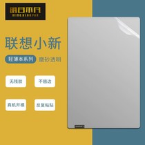 2021 Lenovo Xiaoxin pro13 notebook 16 stickers air14 computer shell protective film 15 inch full set 2020