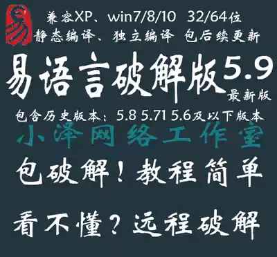 Easy language cracked version 5 9 5 8 dongle permanent static compilation perfect crack video tutorial