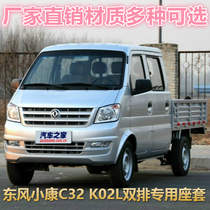 Dongfeng Xiaokang K02LC32C52D52D55 double row single row K01C31C51D51 minivan all-inclusive seat cover