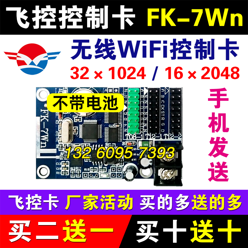 Flight control control card FK-7Wn mobile phone wireless WiFiLED display change card 7Wm7W07W17W2 8W4