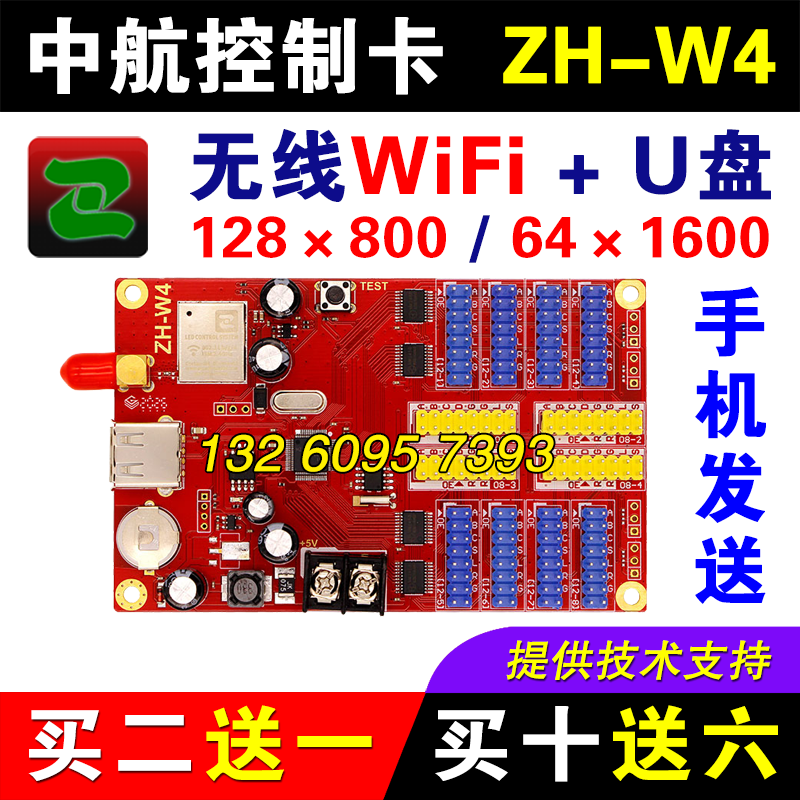 AVIC control card ZH-W4 mobile phone wireless wifi reword outdoor U disk single and double color LED display AVIC W4