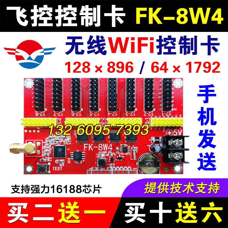 Flight control card FK-8W4 mobile phone APP wireless WIFI change word card single and double color LED display instead of 7W4