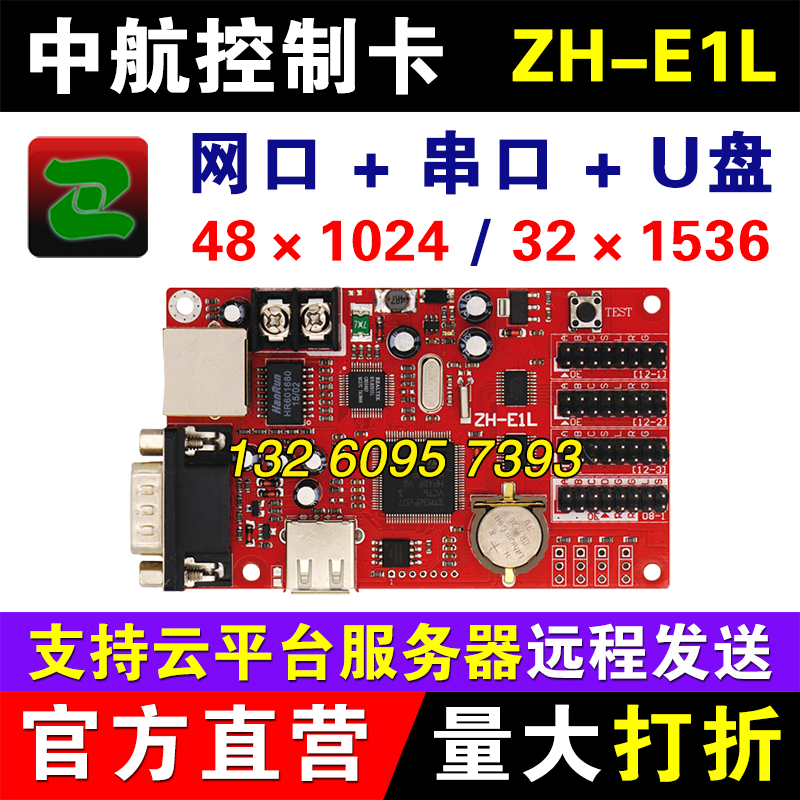 China Airlines Control Card ZH-E1L Internet Interface U Disk Cloud Platform Remote Send Internet Cluster LED Display System