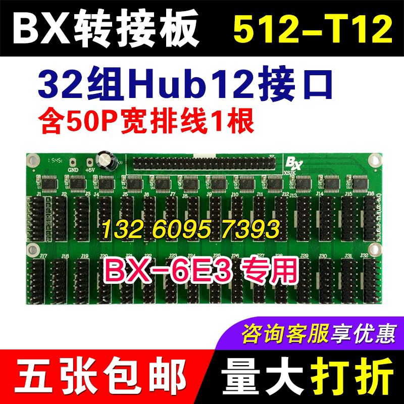 Yangbang control card HUB12 adapter board Hub512-T12 32 12 interface adapter board BX-6E3 dedicated