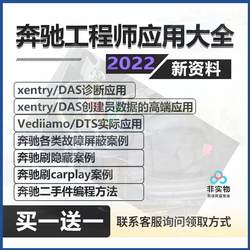 메르세데스-벤츠 엔지니어 교육 자료 브러시 숨겨진 프로그래밍 코드 설정 결함 수리 및 차단 자습서 자료 수정 자습서