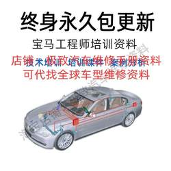 BMW 자동차 유지 보수 엔지니어 및 기술자 기술 발표 교육 매뉴얼 재료 유지 보수 사례 결함 분석